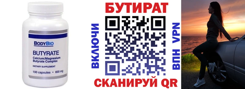 БУТИРАТ бутик  купить наркотики цена  Чердынь 